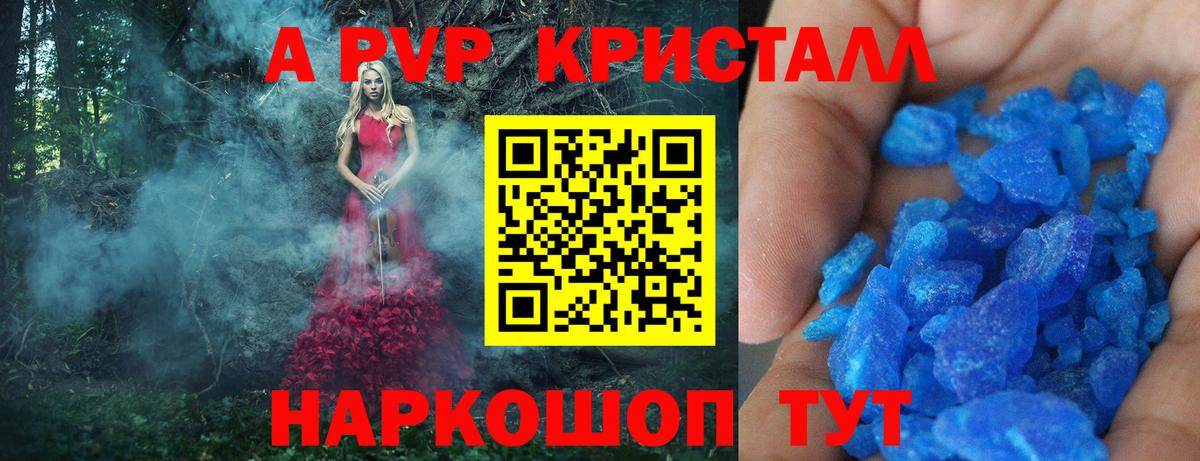 Alfa_PVP кристаллы Гурьевск
