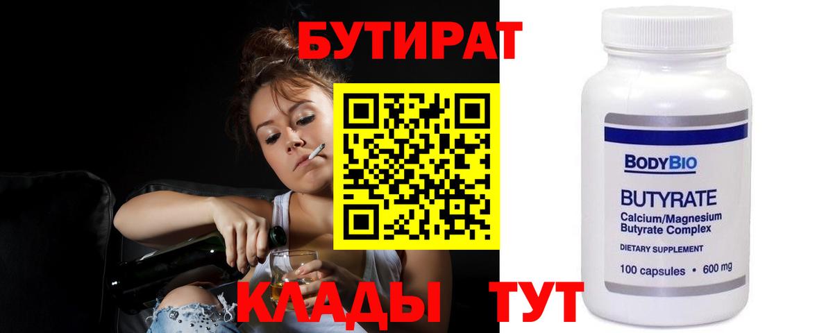 Гурьевск  Бутират оксибутират  Вход с VPN 