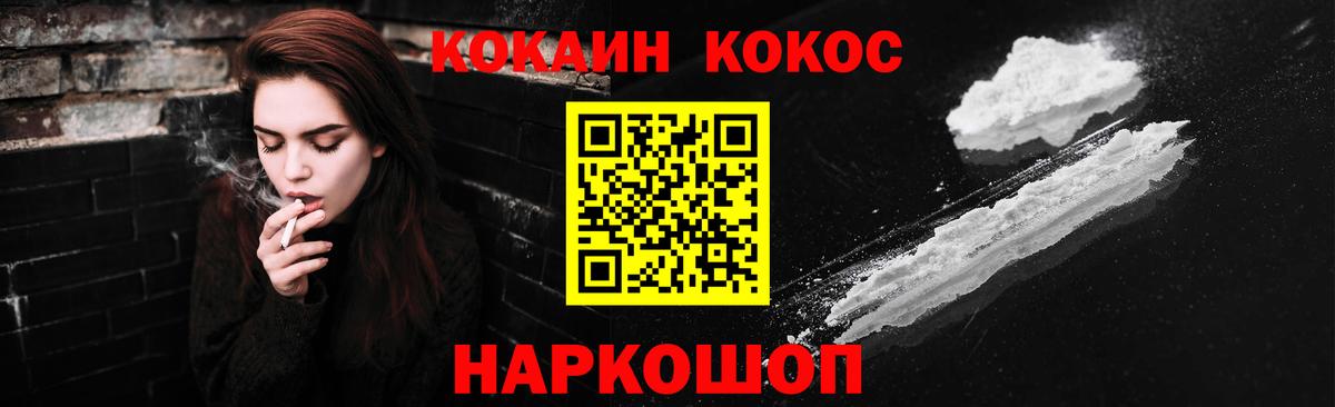 Кокаин 97% Гурьевск