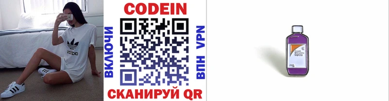 Codein напиток Lean (лин)  Гурьевск 