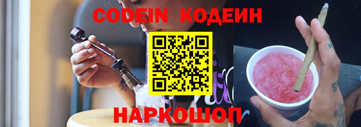 Кодеин напиток Lean (лин)  Кодеиновый сироп Lean напиток Lean (лин)  Вход с VPN  Гурьевск 