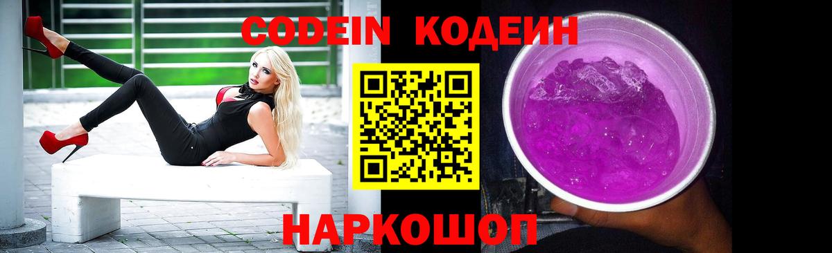 Codein напиток Lean (лин)  Кодеин напиток Lean (лин)  Гурьевск 