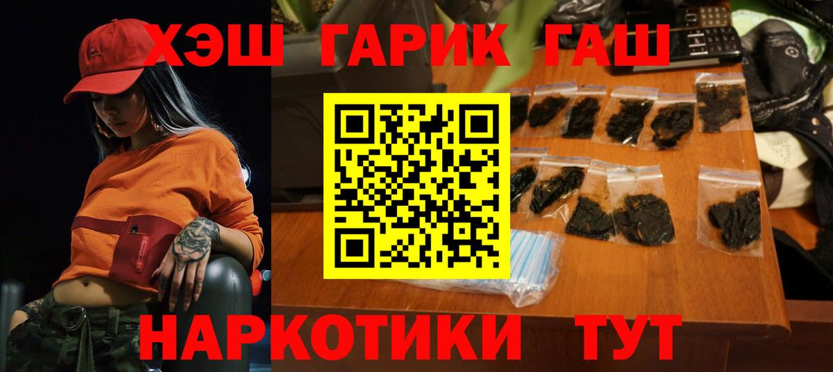 Гашиш  ГАШ гарик  Вход с VPN  Гурьевск 