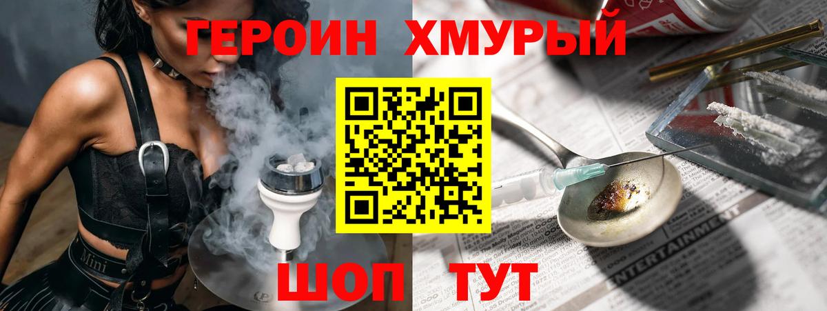 ГЕРОИН VHQ Гурьевск