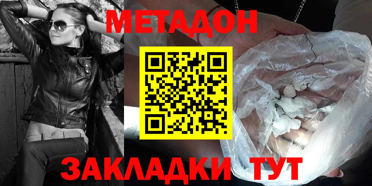 МЕТАДОН мёд  Гурьевск  МЕТАДОН мёд 