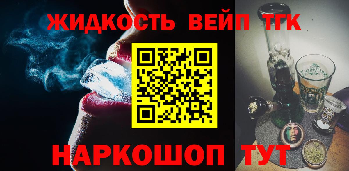 ТГК жижа  мега рабочий сайт  ТГК жижа  Гурьевск 