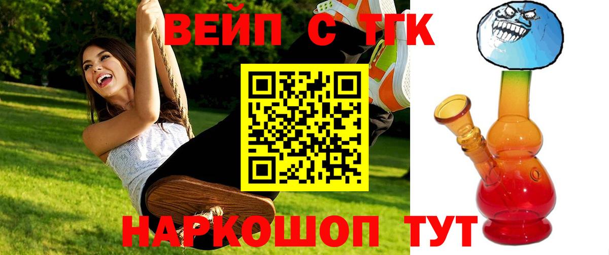 ТГК вейп  Вход с VPN  ТГК вейп с тгк  Гурьевск 